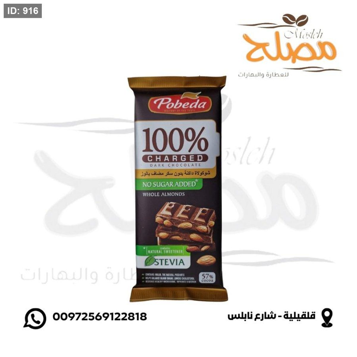 ألواح شوكلاته بدون سكر
