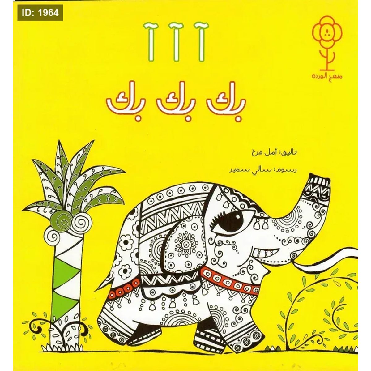 بك بك بك