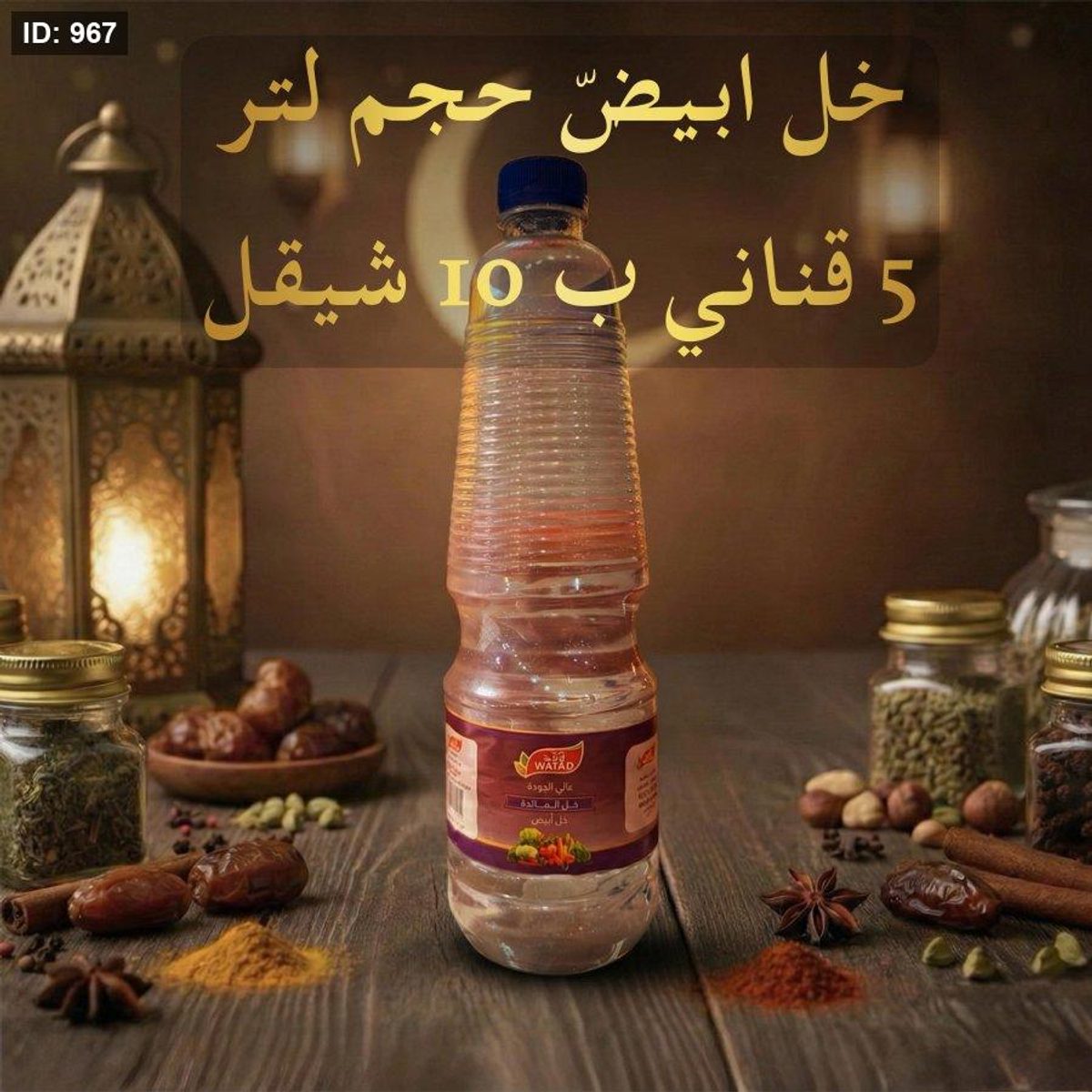 خل لتر