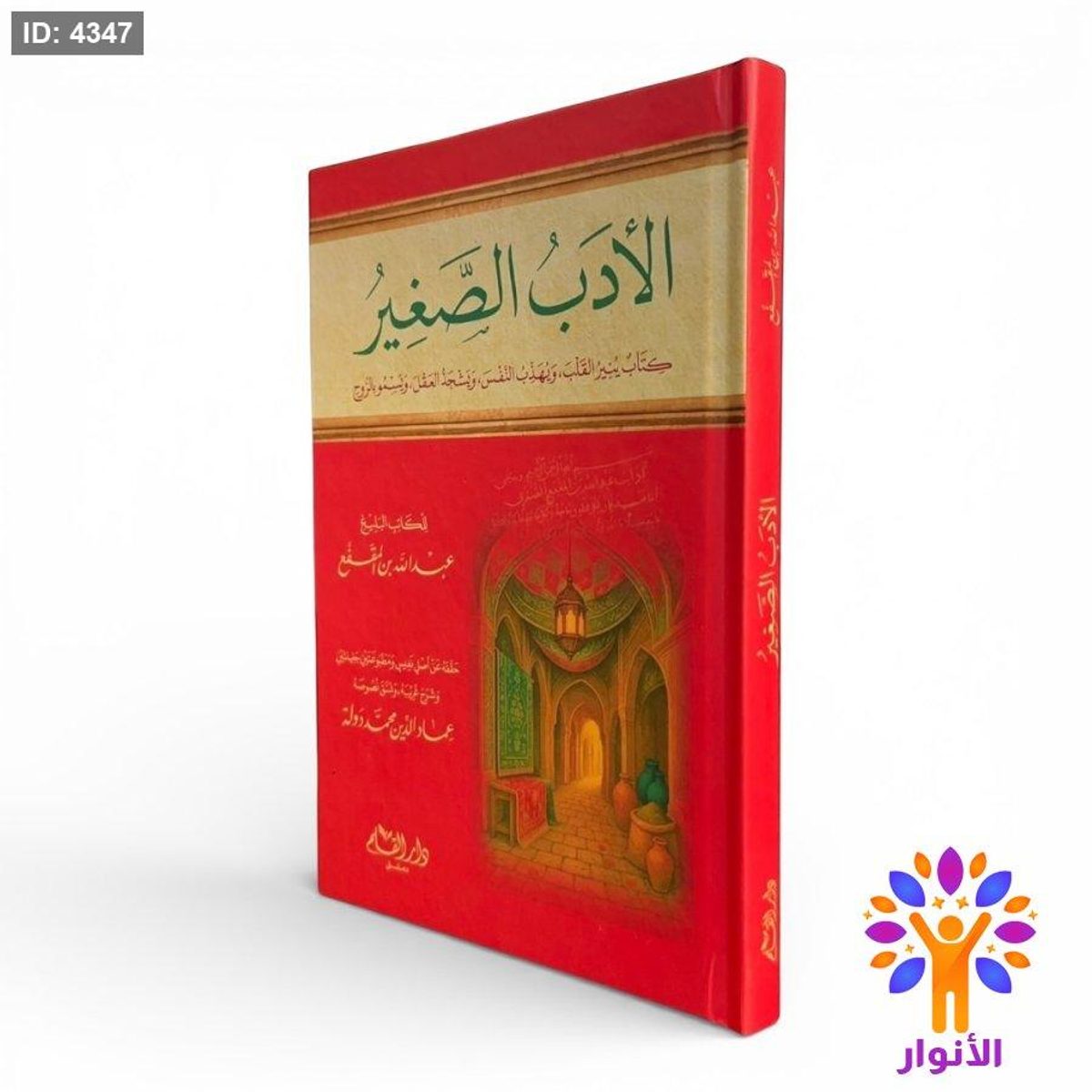 الأدب الصغير
