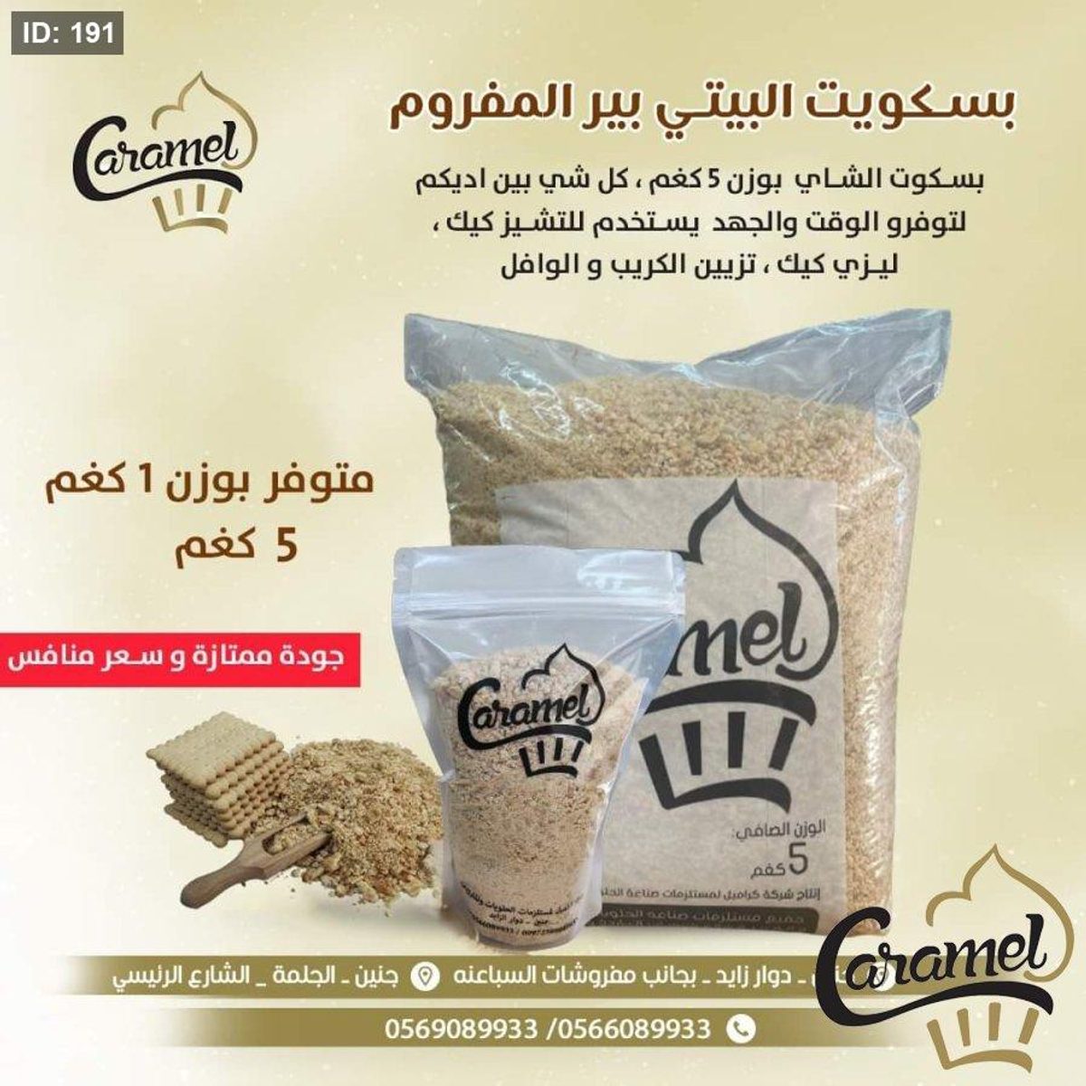 بسكويت البيتي بار "بسكوت الشاي" المفروم