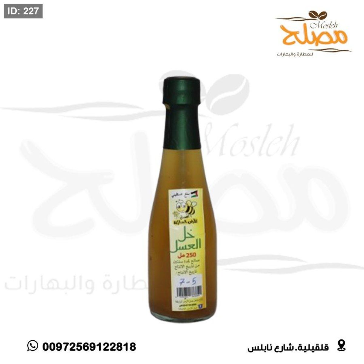 خل العسل