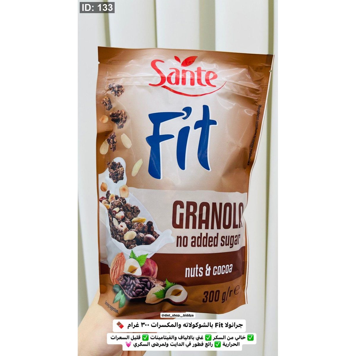 جرانولا Fit بالشوكولاته والمكسرات ٣٠٠ غرام