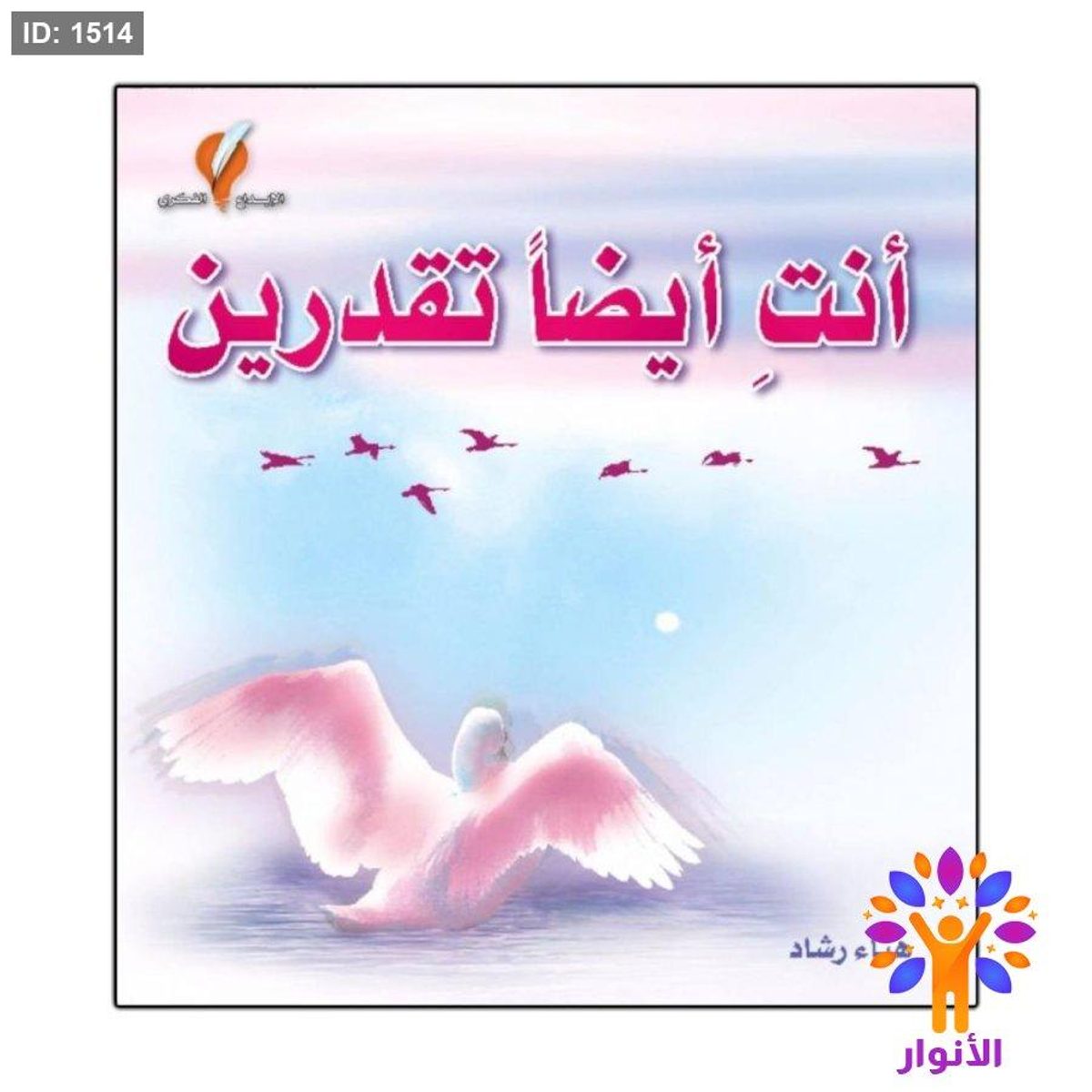 أنتِ أيضا تقدرين