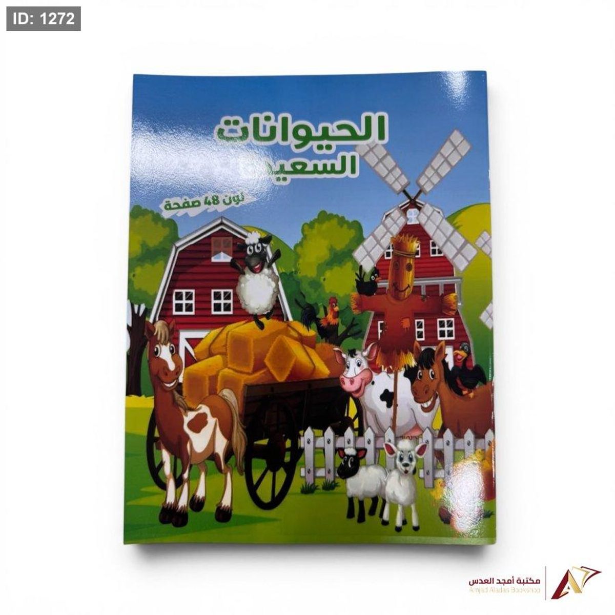 ارسم ولون 48 صفحة الحيوانات