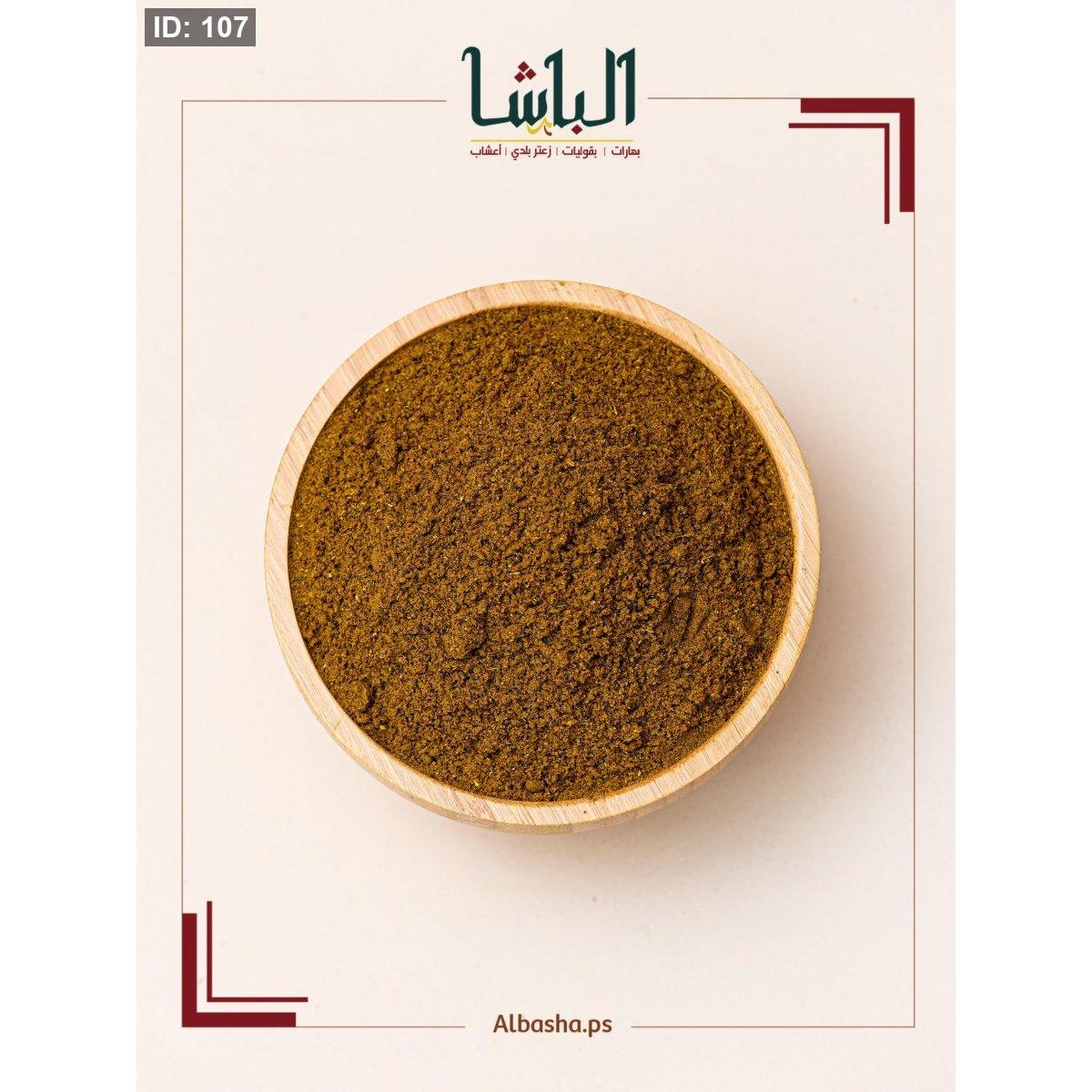 بهار كعك ( دقة كعك )