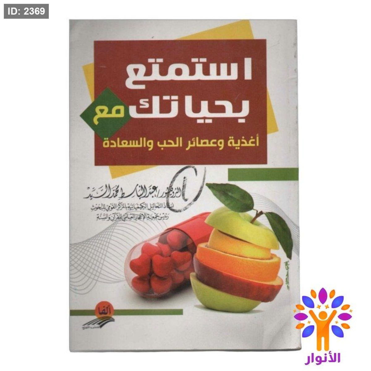 استمتع بحياتك