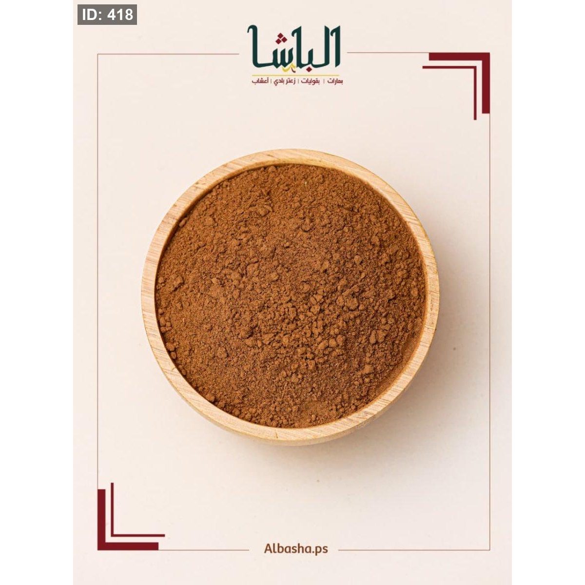 بابريكا حار