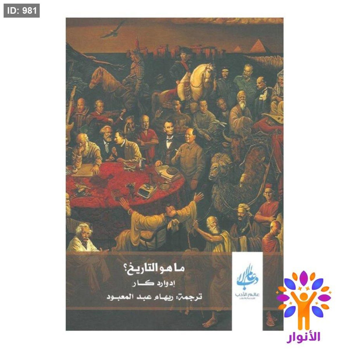 ما هو التاريخ