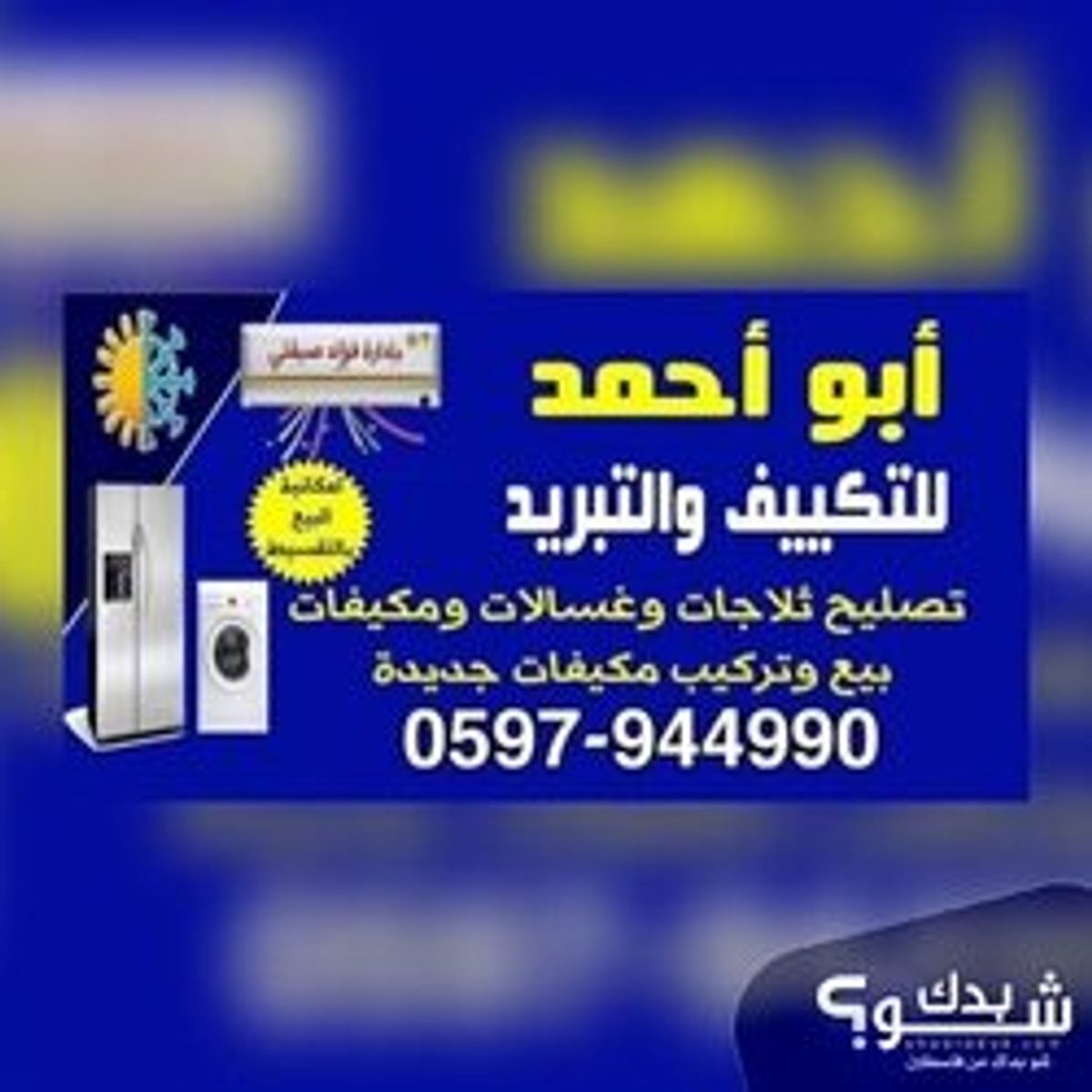 صيانة اجهزة الكترونية — فؤاد صيقلي