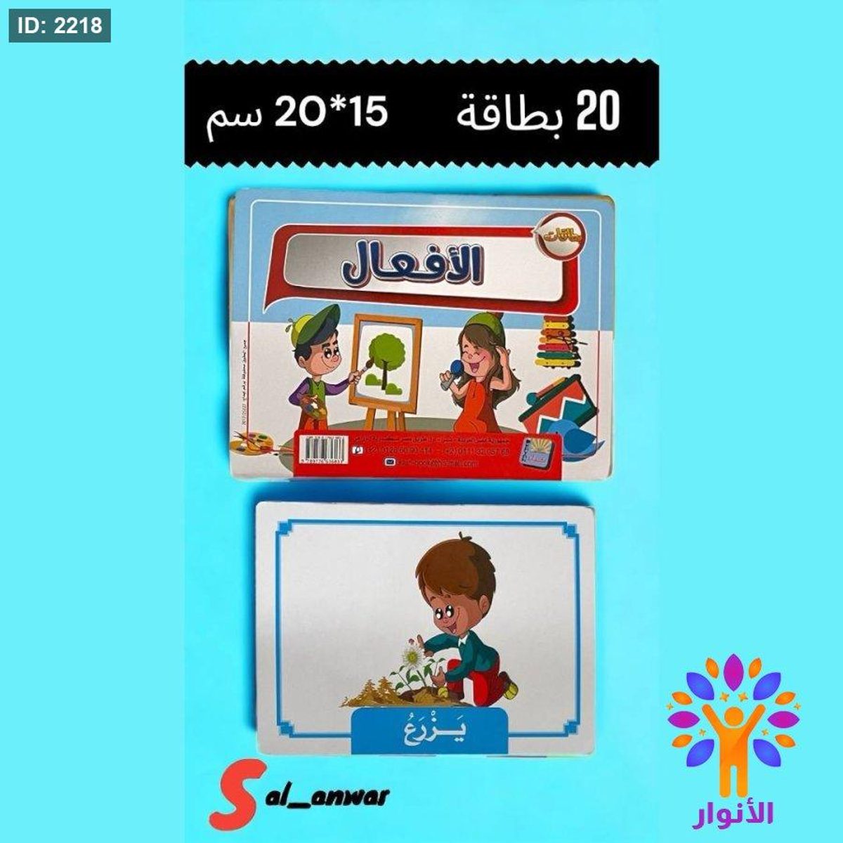 بطاقات الافعال