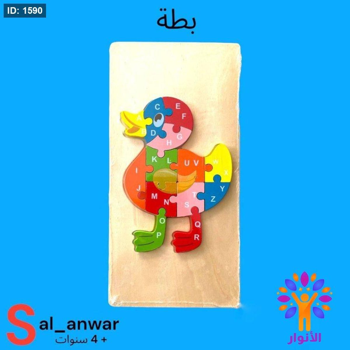 بازل الحروف الانجليزية