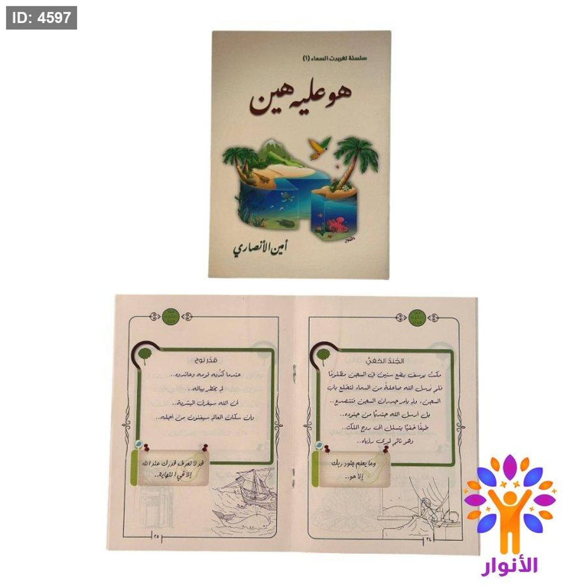هو علي هين
