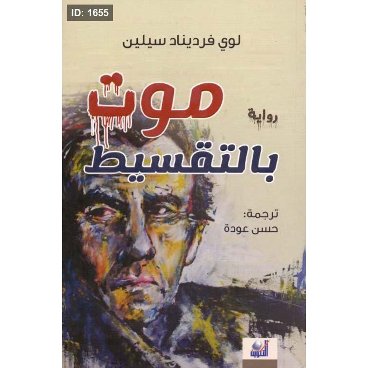 موت بالتقسيط