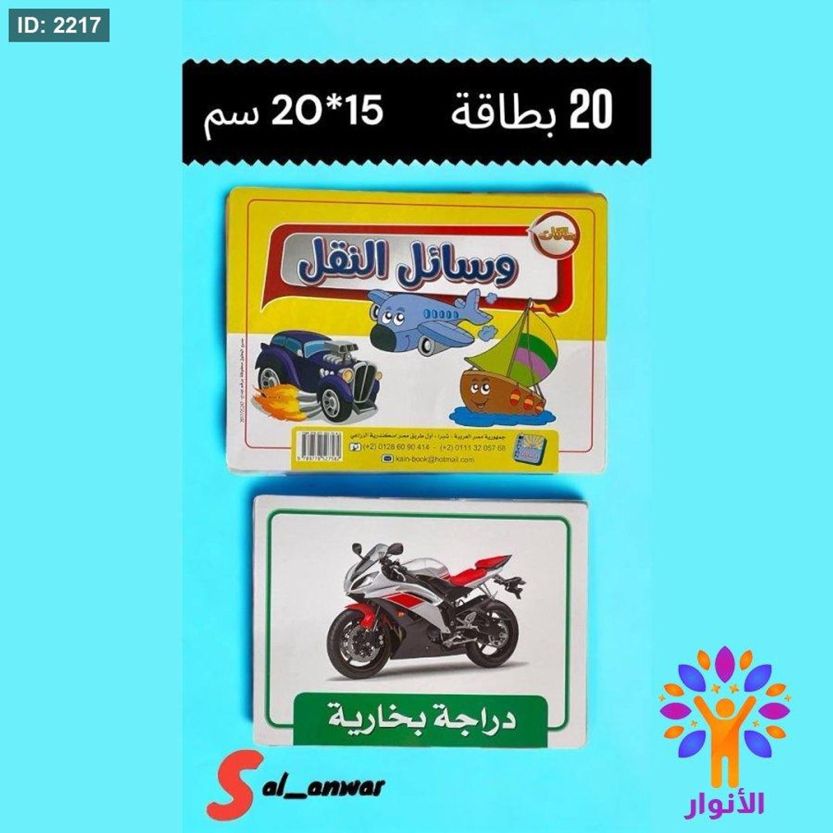بطاقات وسائل النقل