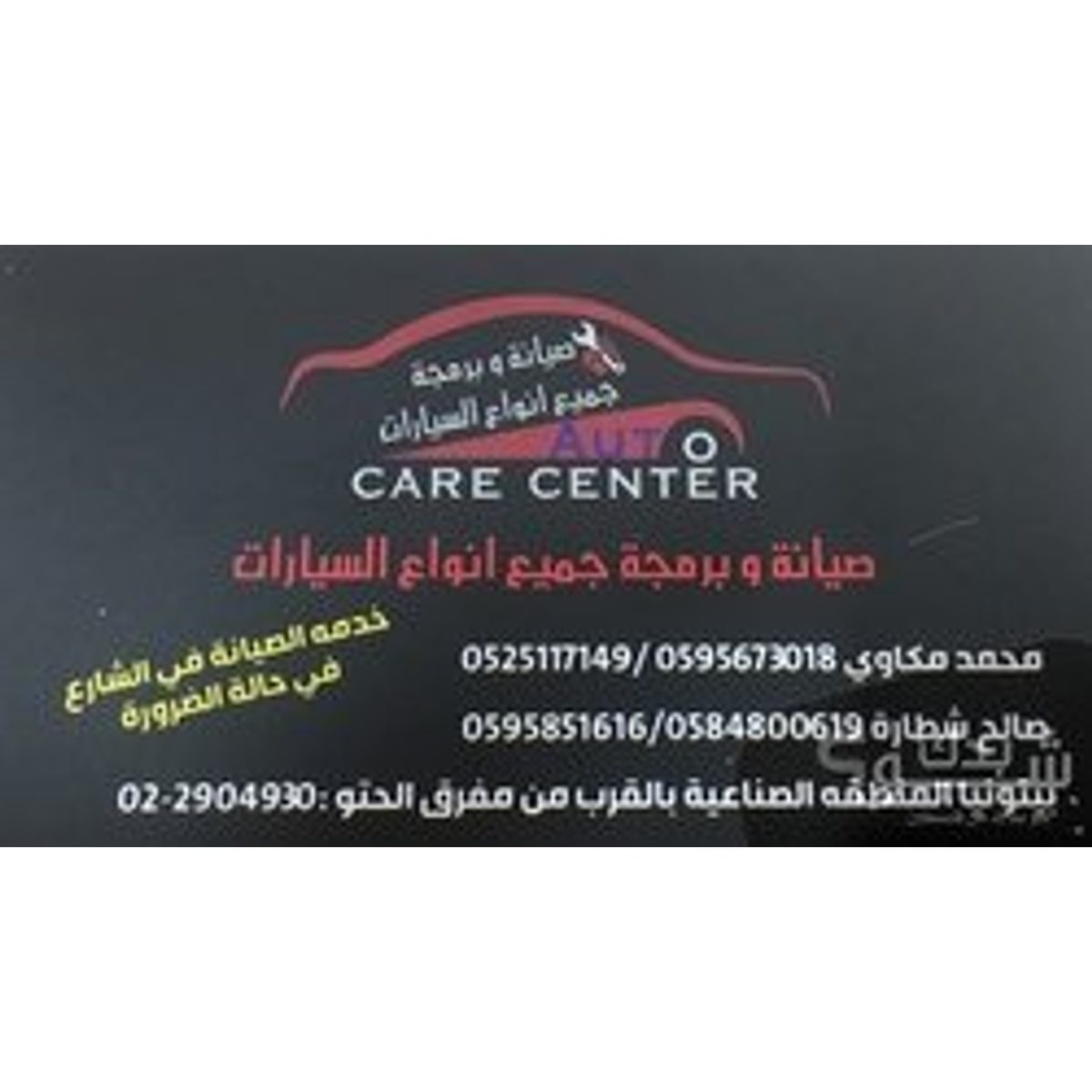 ميكانيكي سيارات — محمد مكاوي