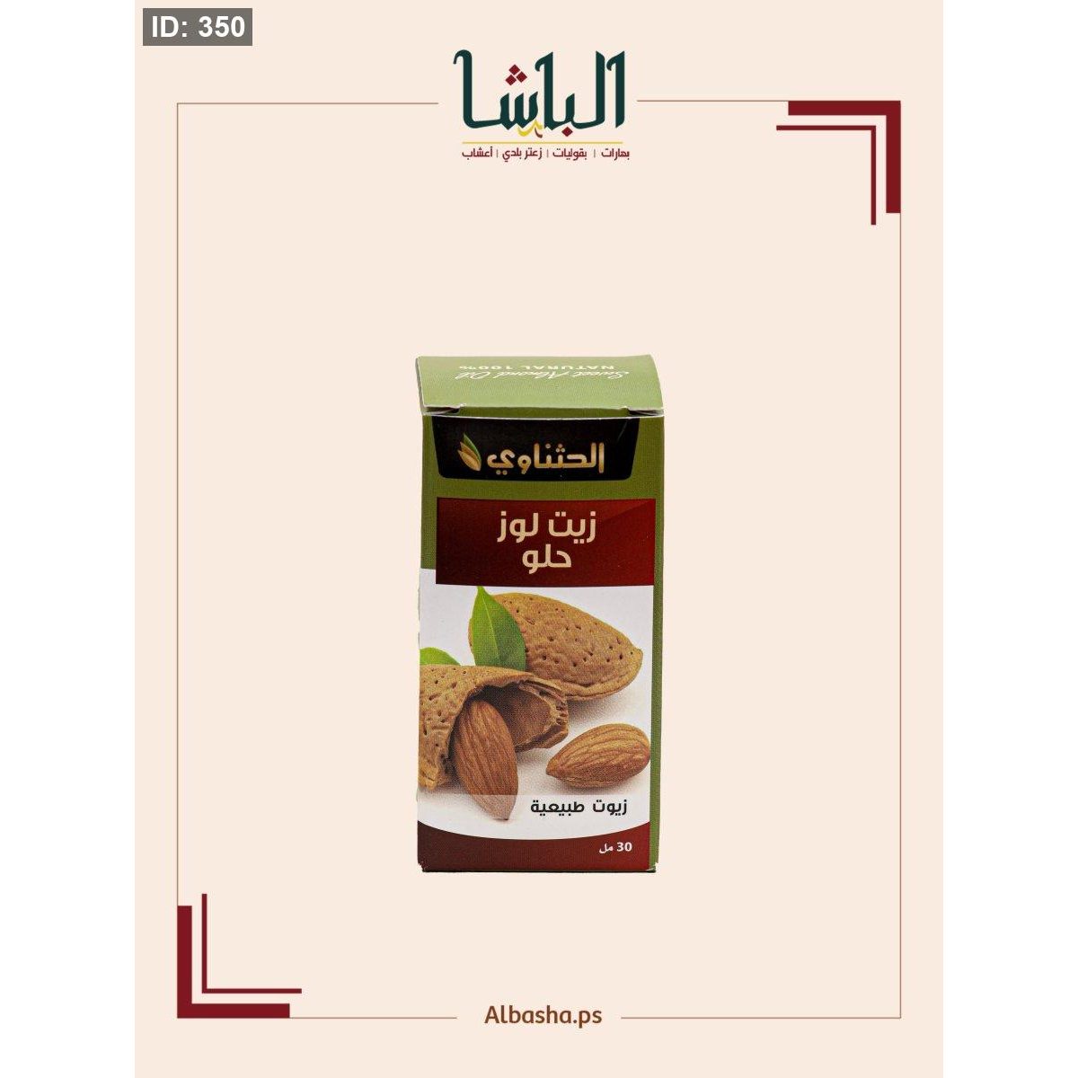 زيت اللوز الحلو