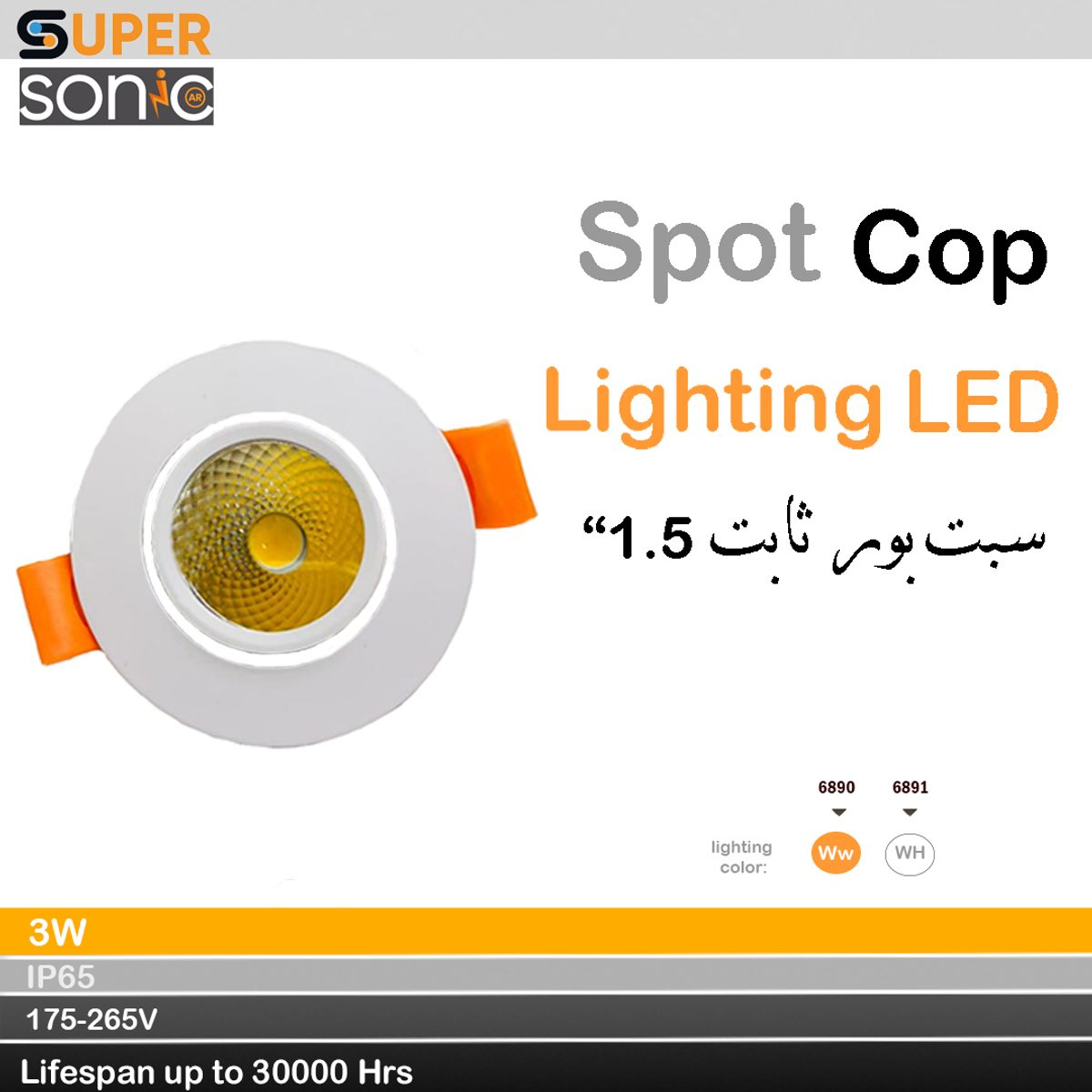 سبت 1.5 ' بور لد COP متحرك 3 واط 6000 k سوبر سونك