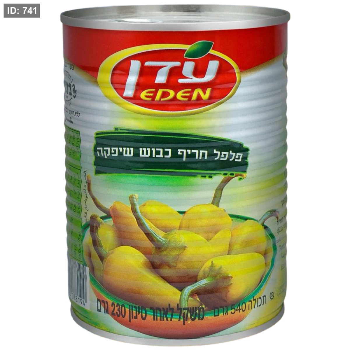 عدن فلفل حار 550 غم