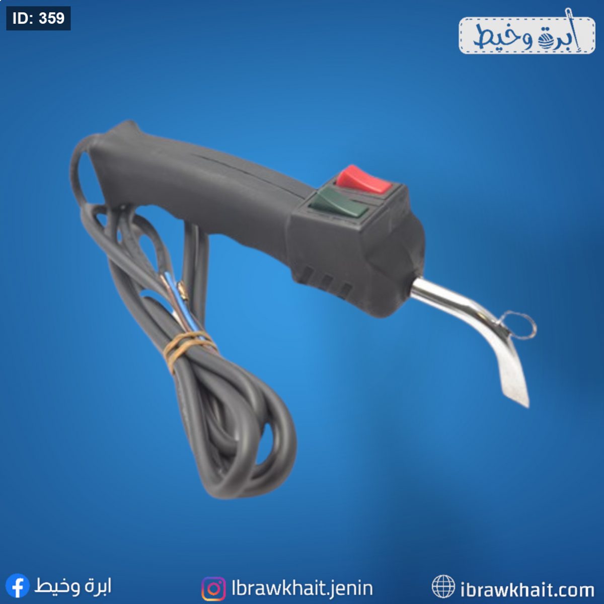 فرد بخار لتنضيف البقع