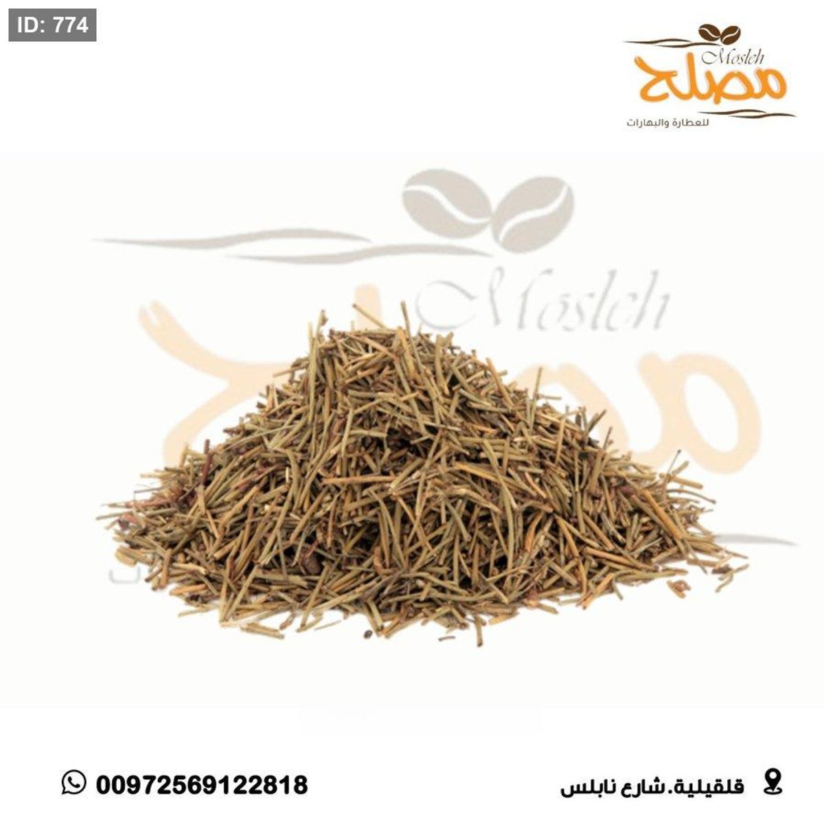 عشبة العلندة