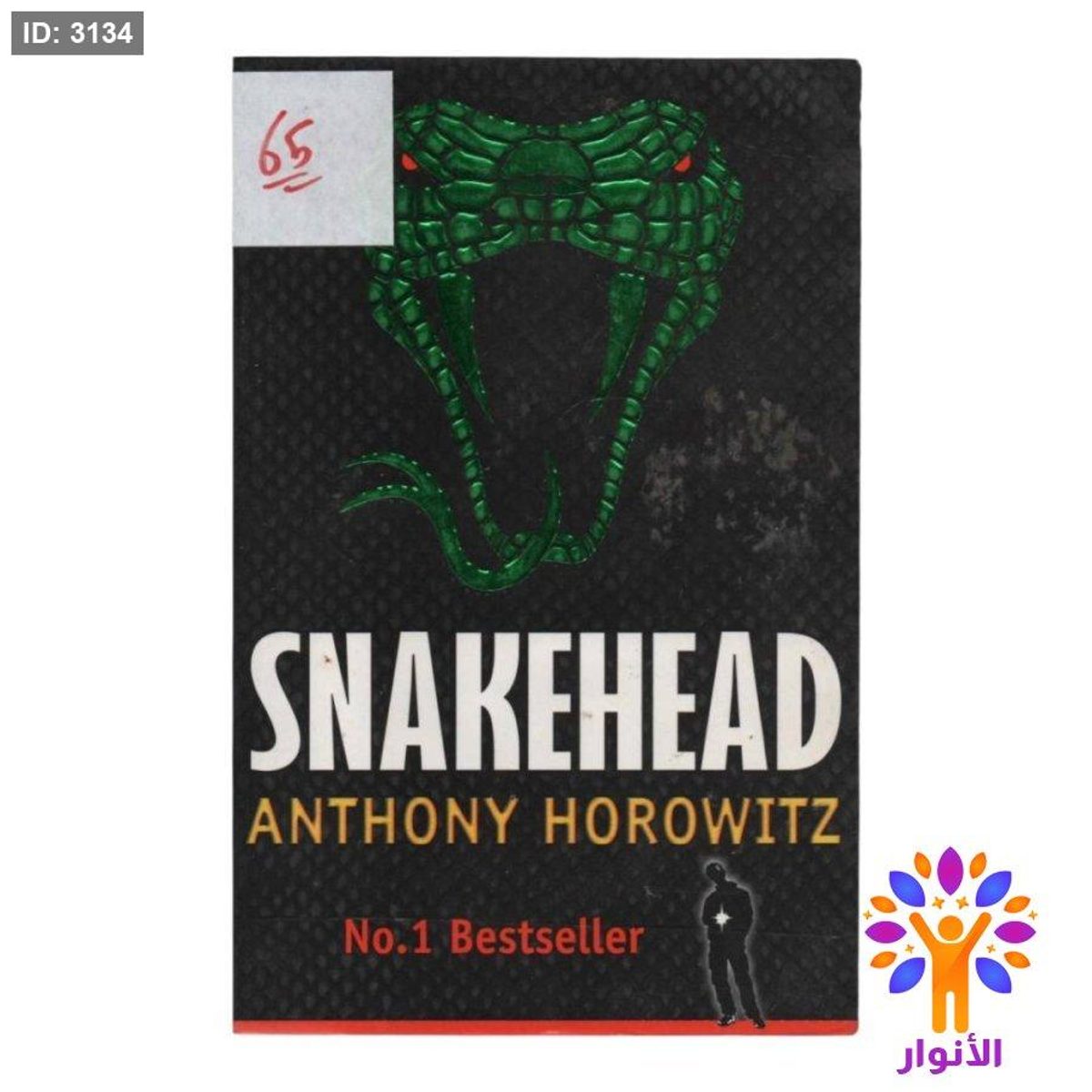 SNAKEHEAD