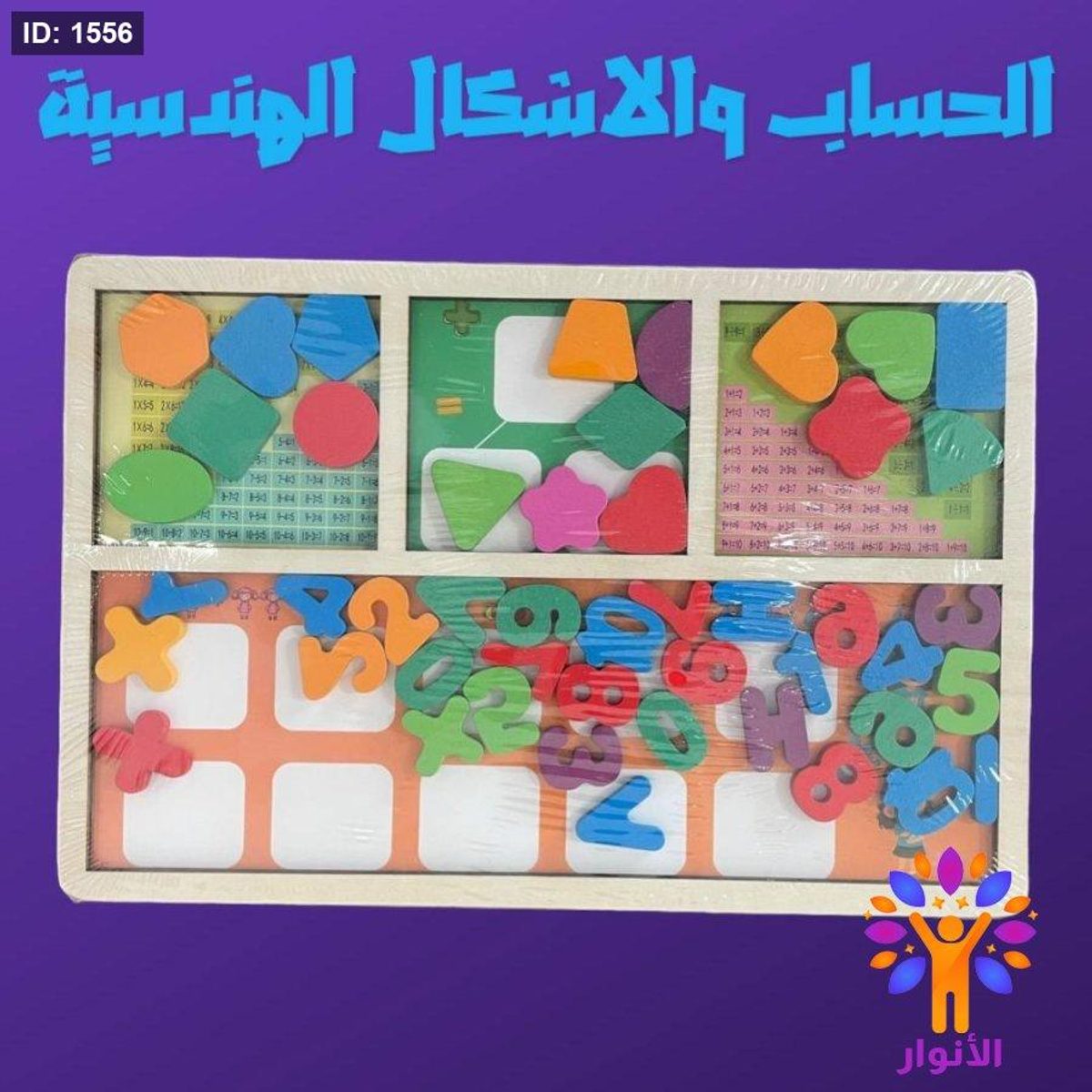 بازل خشبي - الحساب والأشكال الهندسية