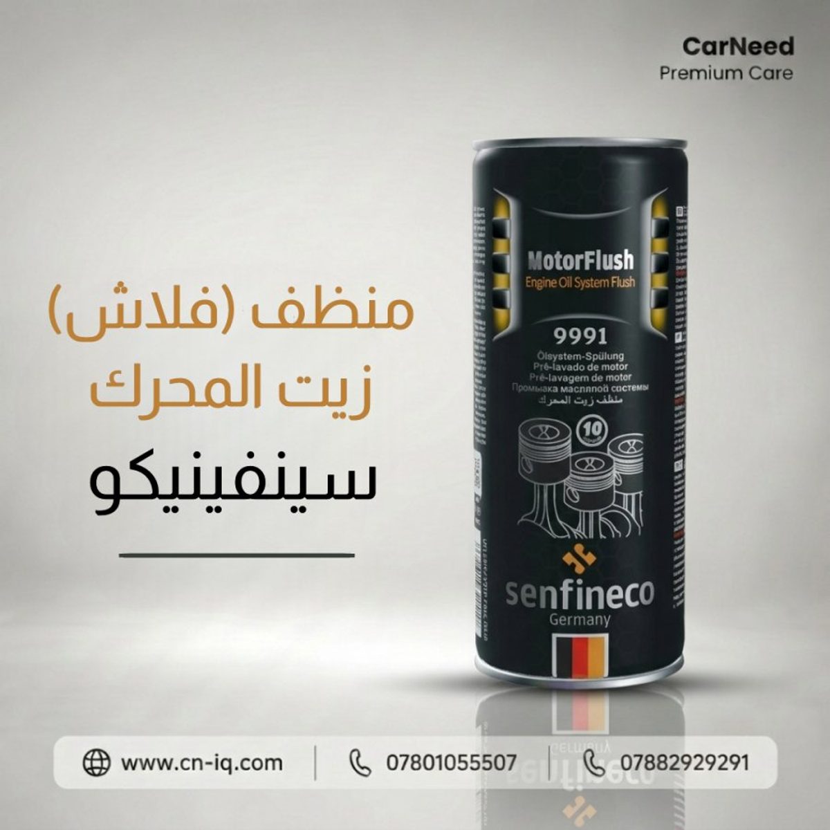منظف (فلاش) زيت المحرك سينفينيكو