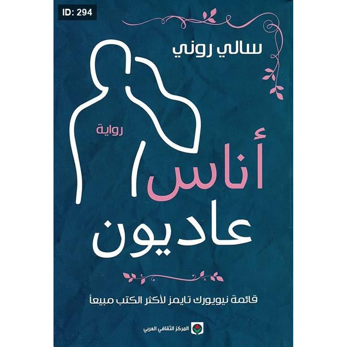 أناس عاديون