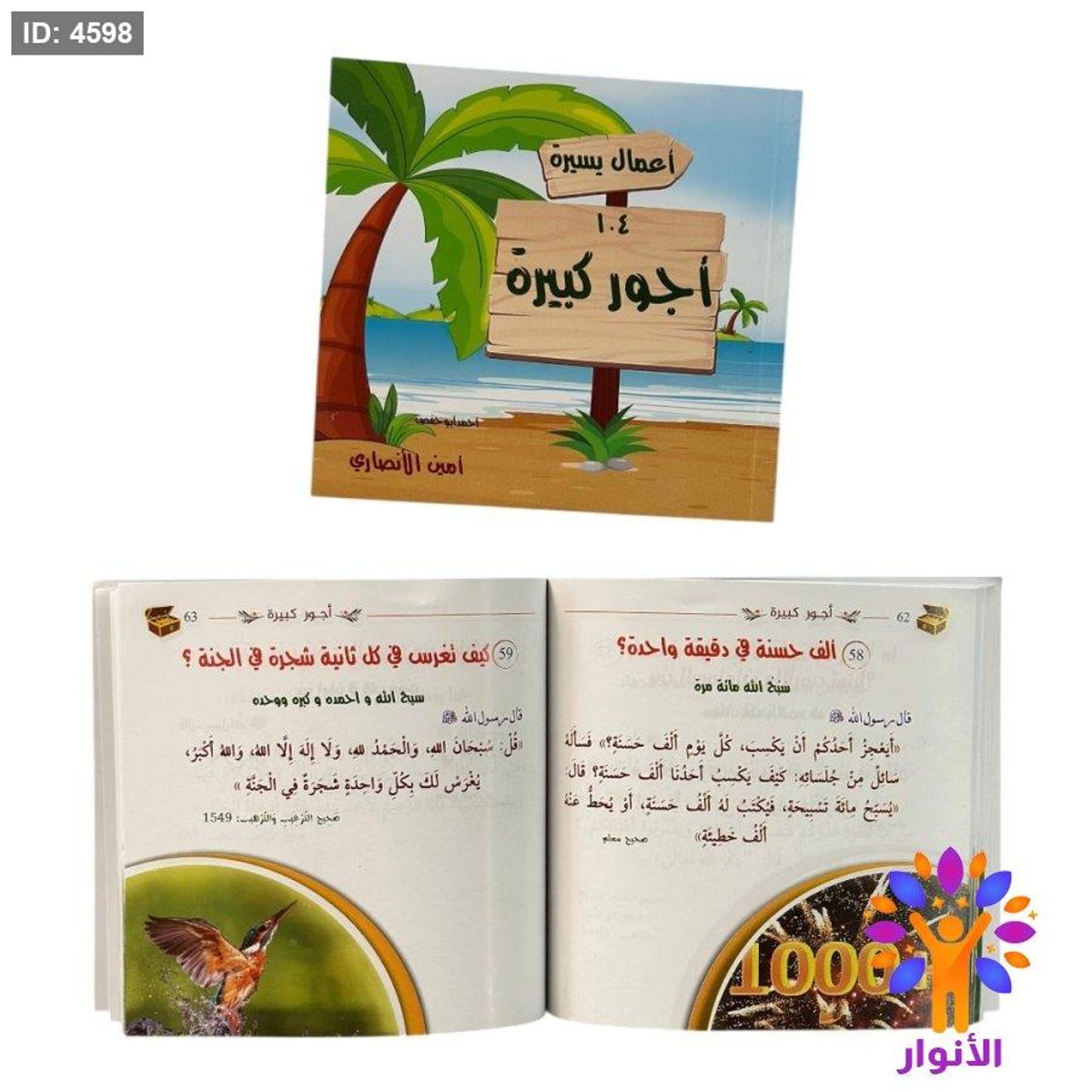 اعمال يسيرة اجور كبيرة