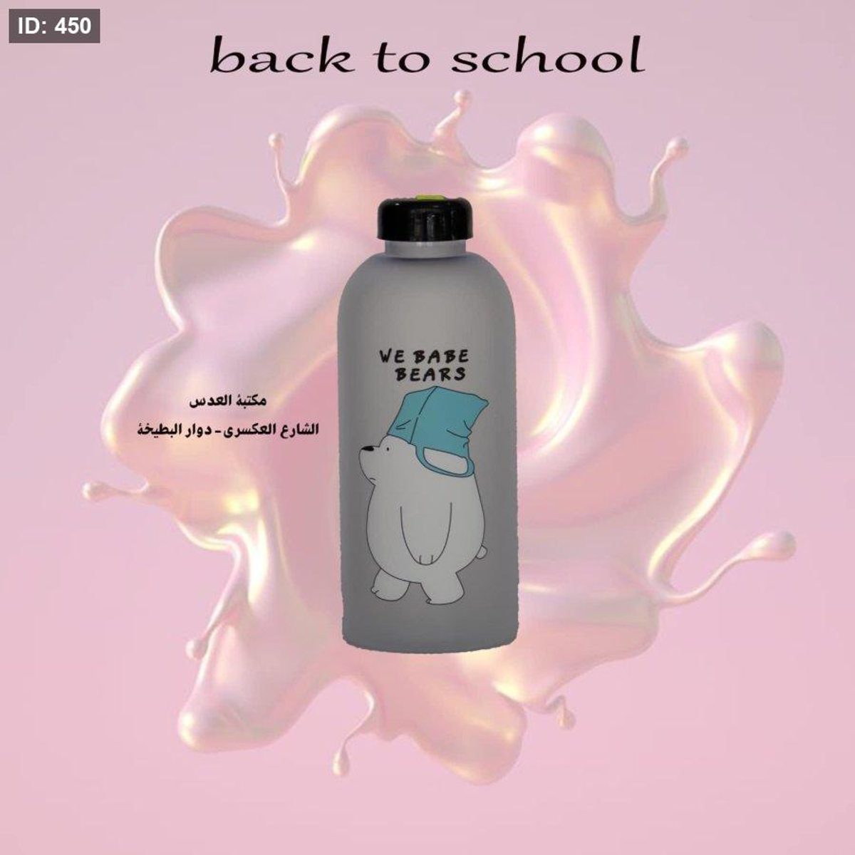 مطرة ماء 700 مل