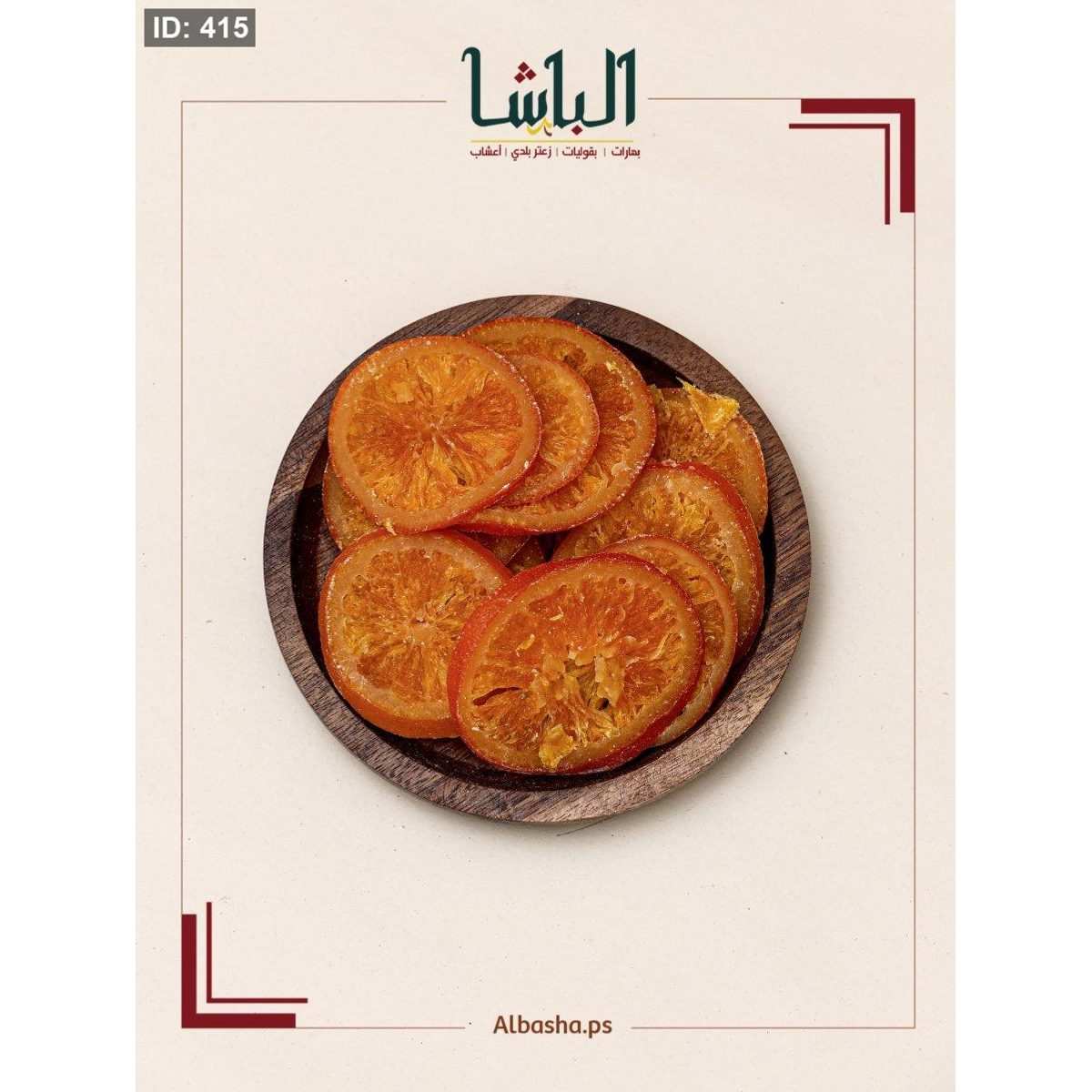 برتقال مجفف