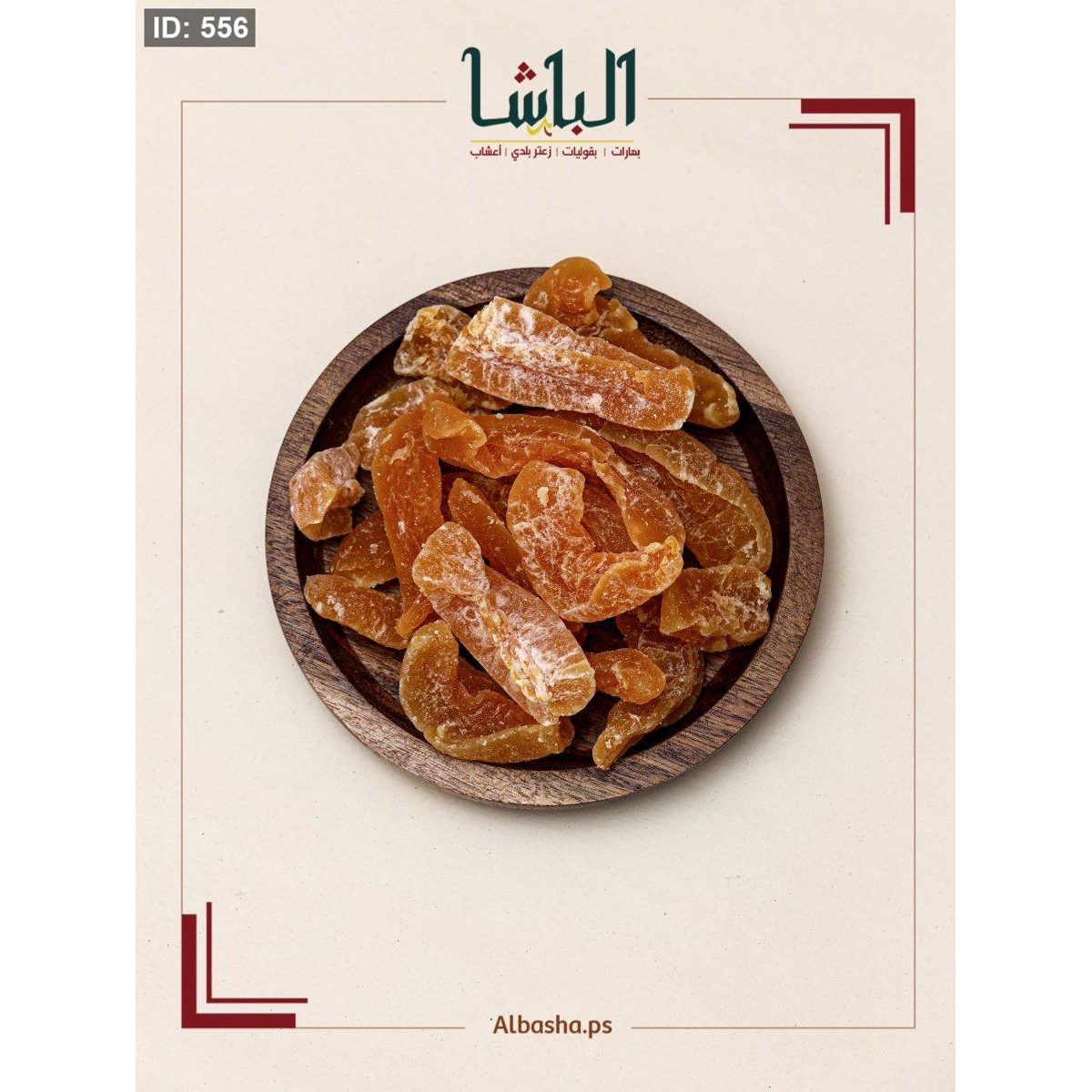 شمام مجفف