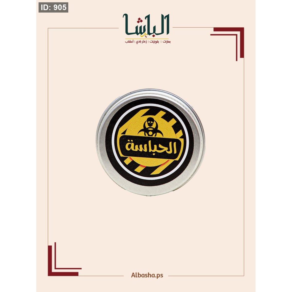 عشبة الحباسة