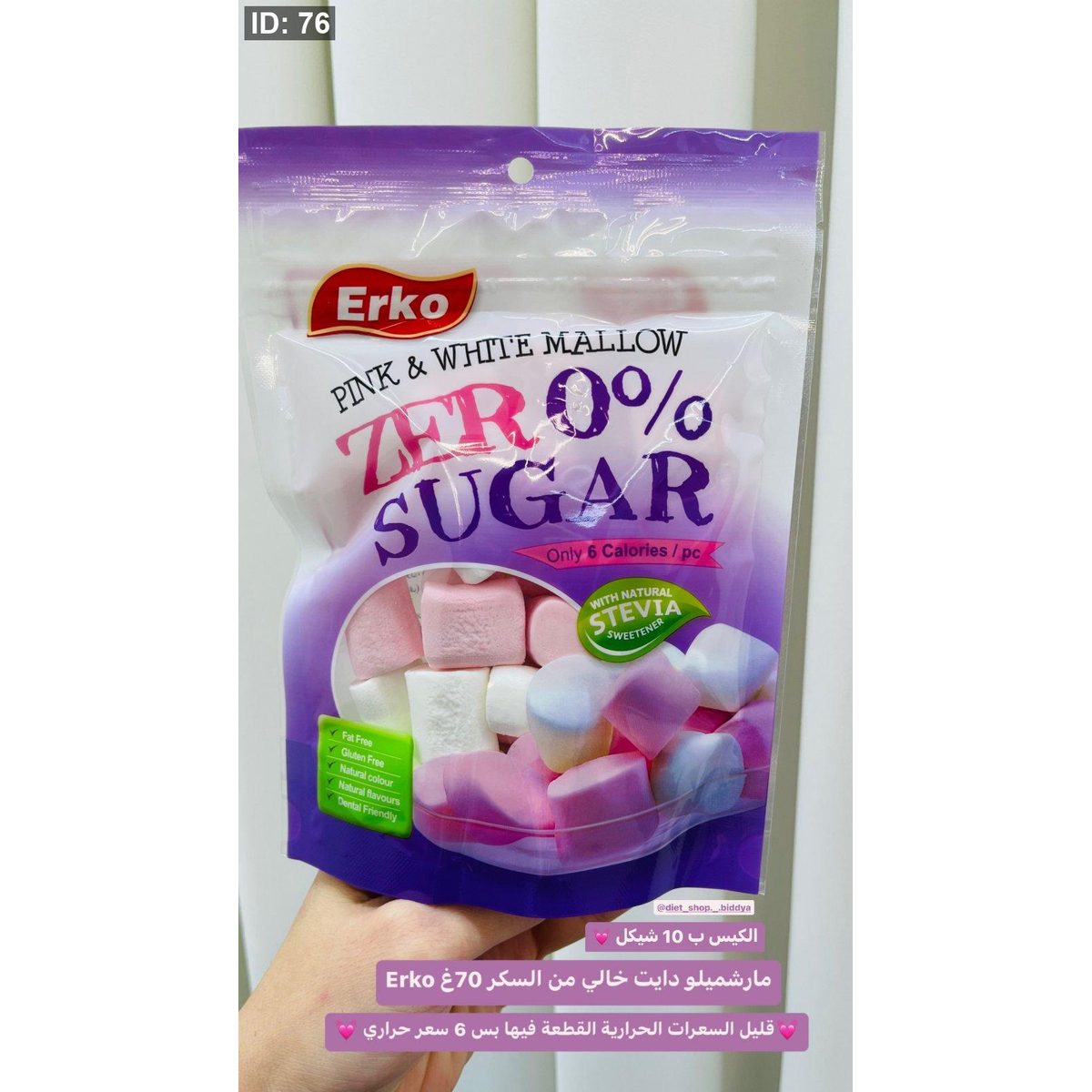 Erko مارشميلو دايت خالي من السكر 70غ