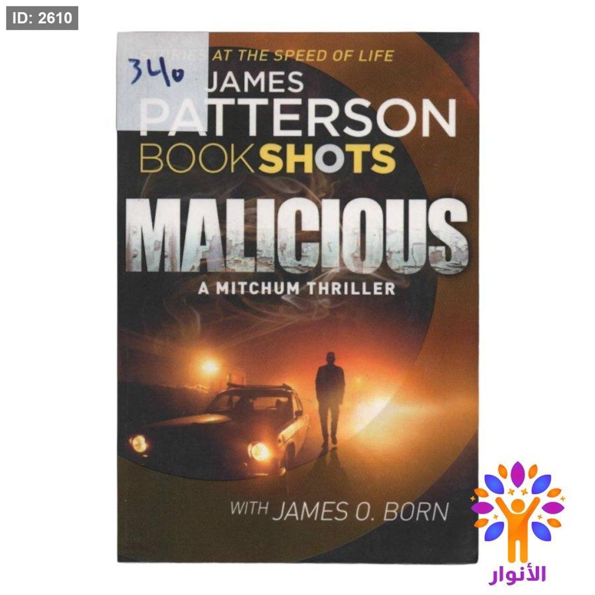 MALICIOUS A MITCHUM THRILLER
