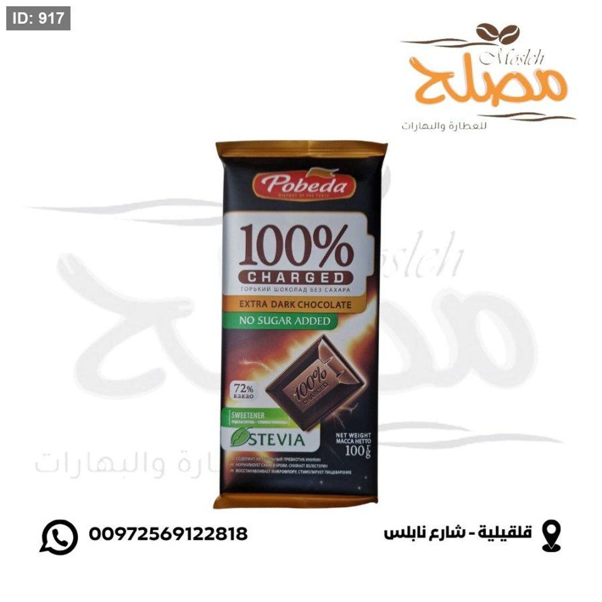 الواح شوكلاته داكنة بدون سكر