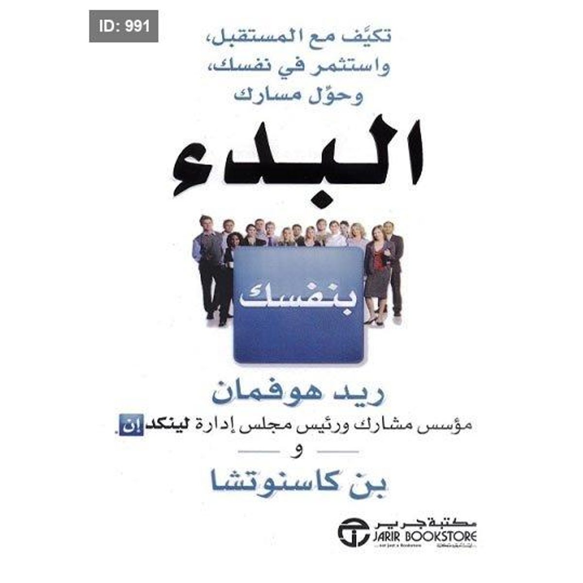 البدء بنفسك