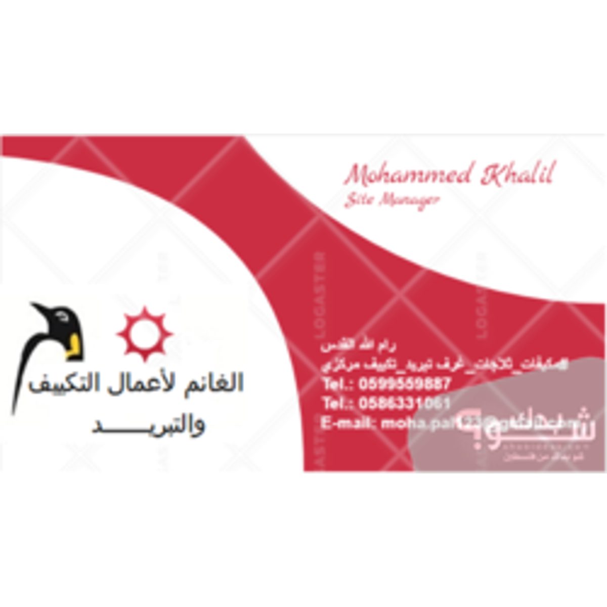 تكييف وتبريد — محمد ابراهيم محمود خليل