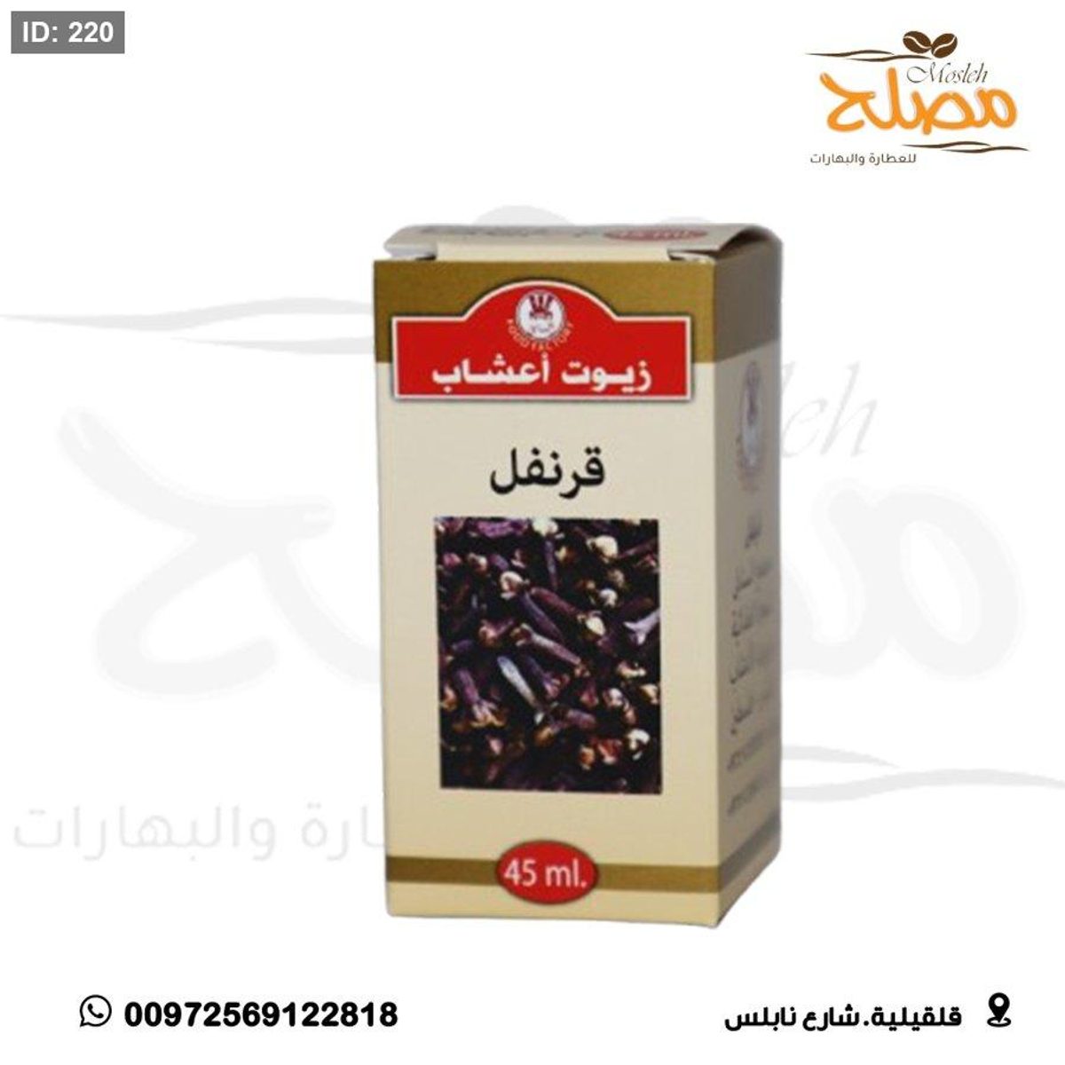 زيت قرنفل