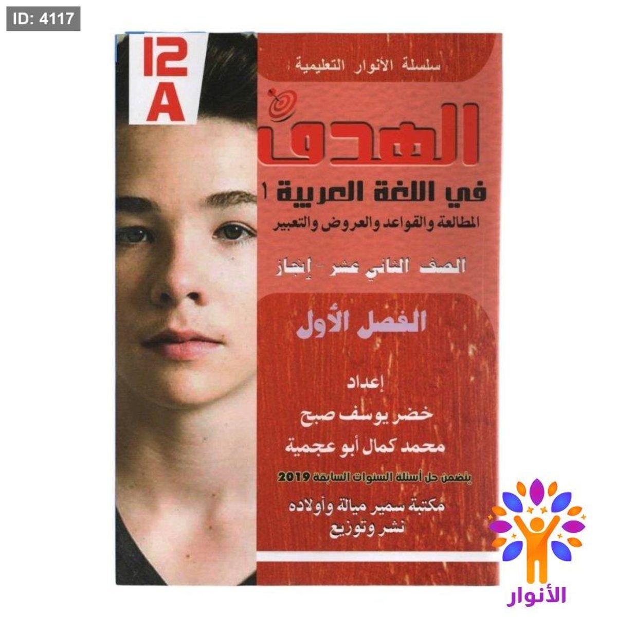 مساعدات ثاني ثانوي ( توجيهي ) علمي - فصل اول