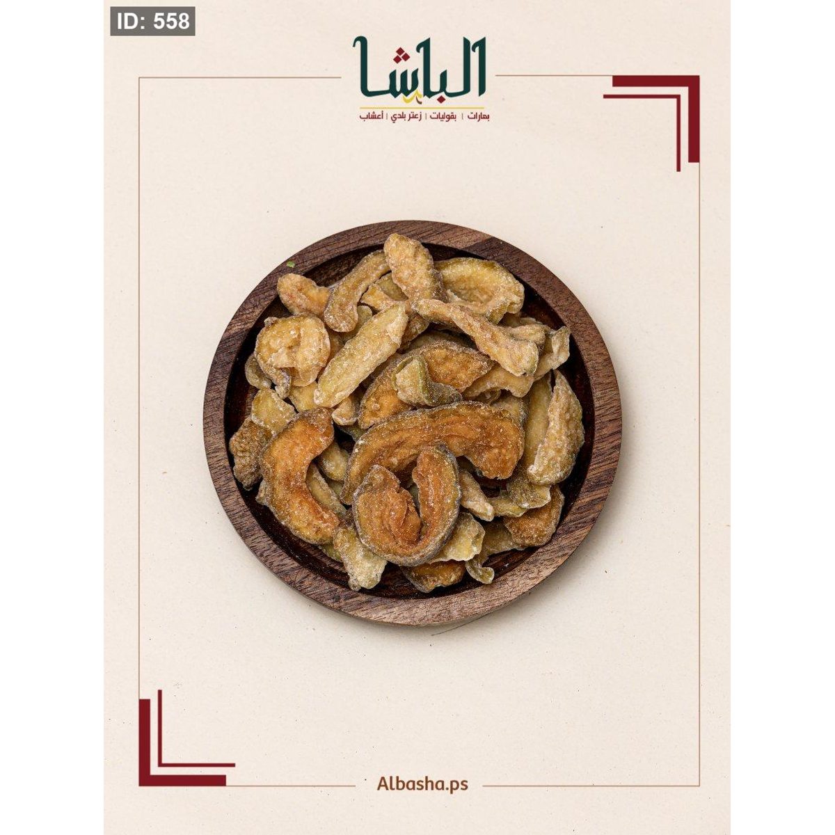 جوافة مجفف