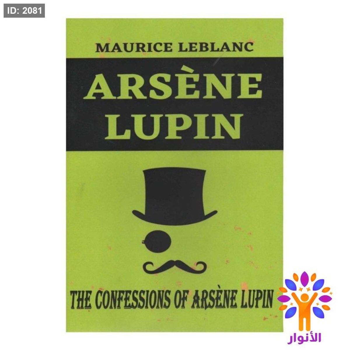 THE CONFESSIONS OF ARSÈNE LUPIN
