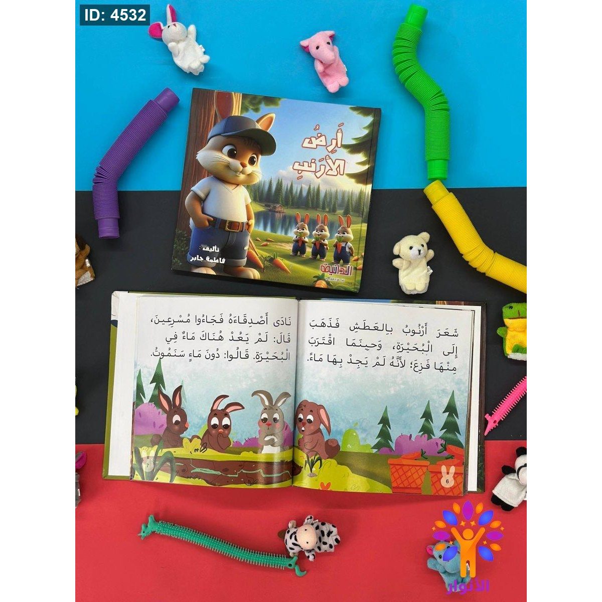 مجلد ارض الارنب