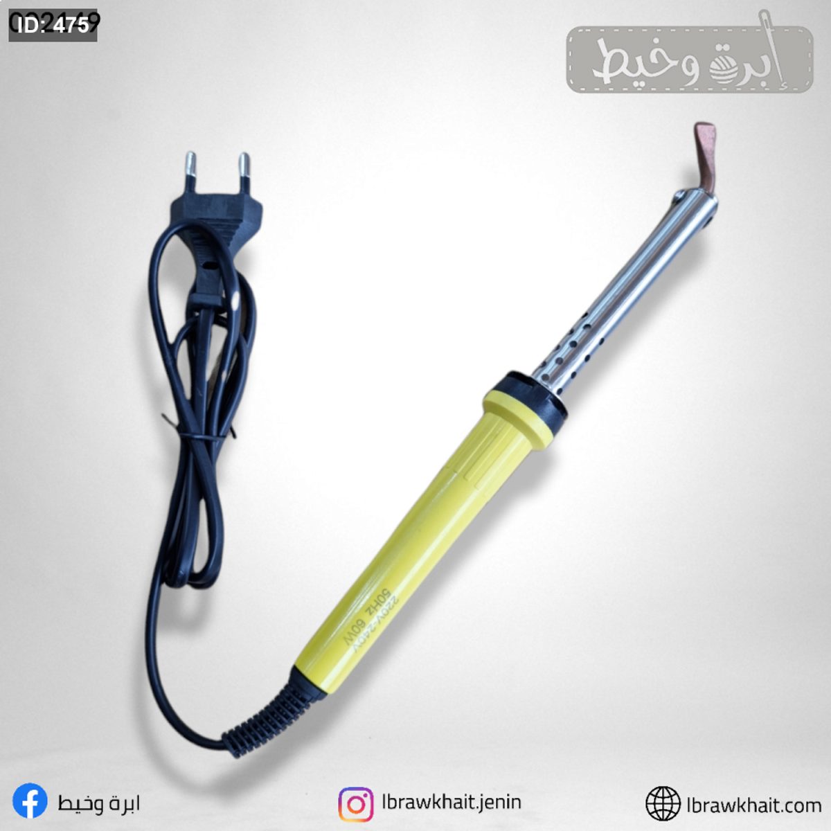 كاوي لحام راس عريض