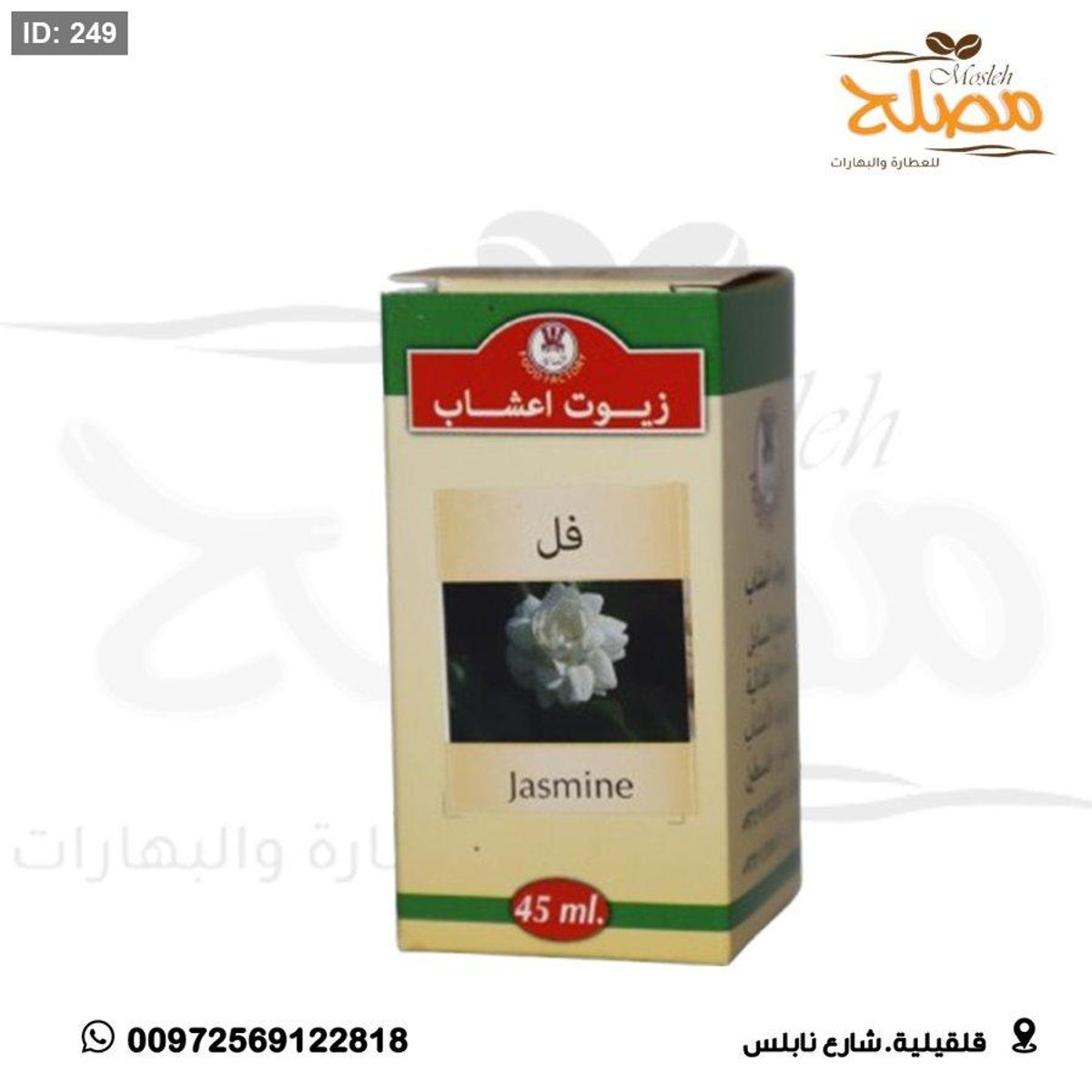 زيت الفل