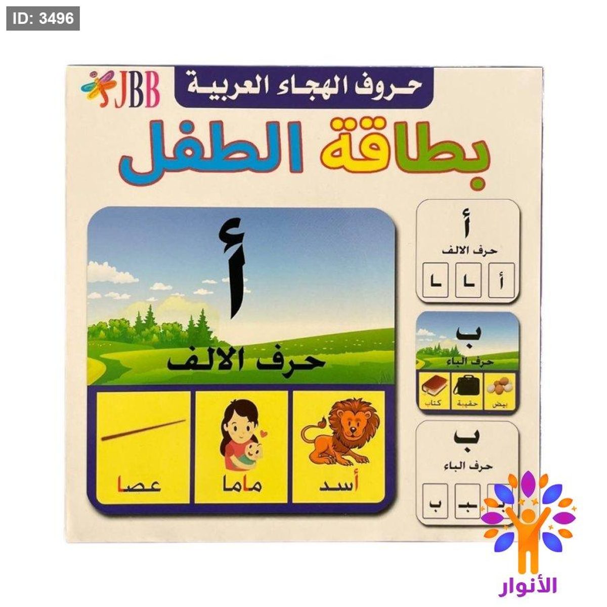 حروف الهجاء العربية - بطاقات الطفل