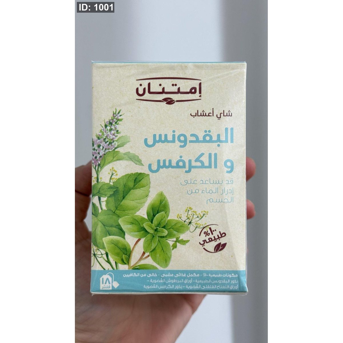 شاي البقدونس و الكرفس فيه 18 كيس
