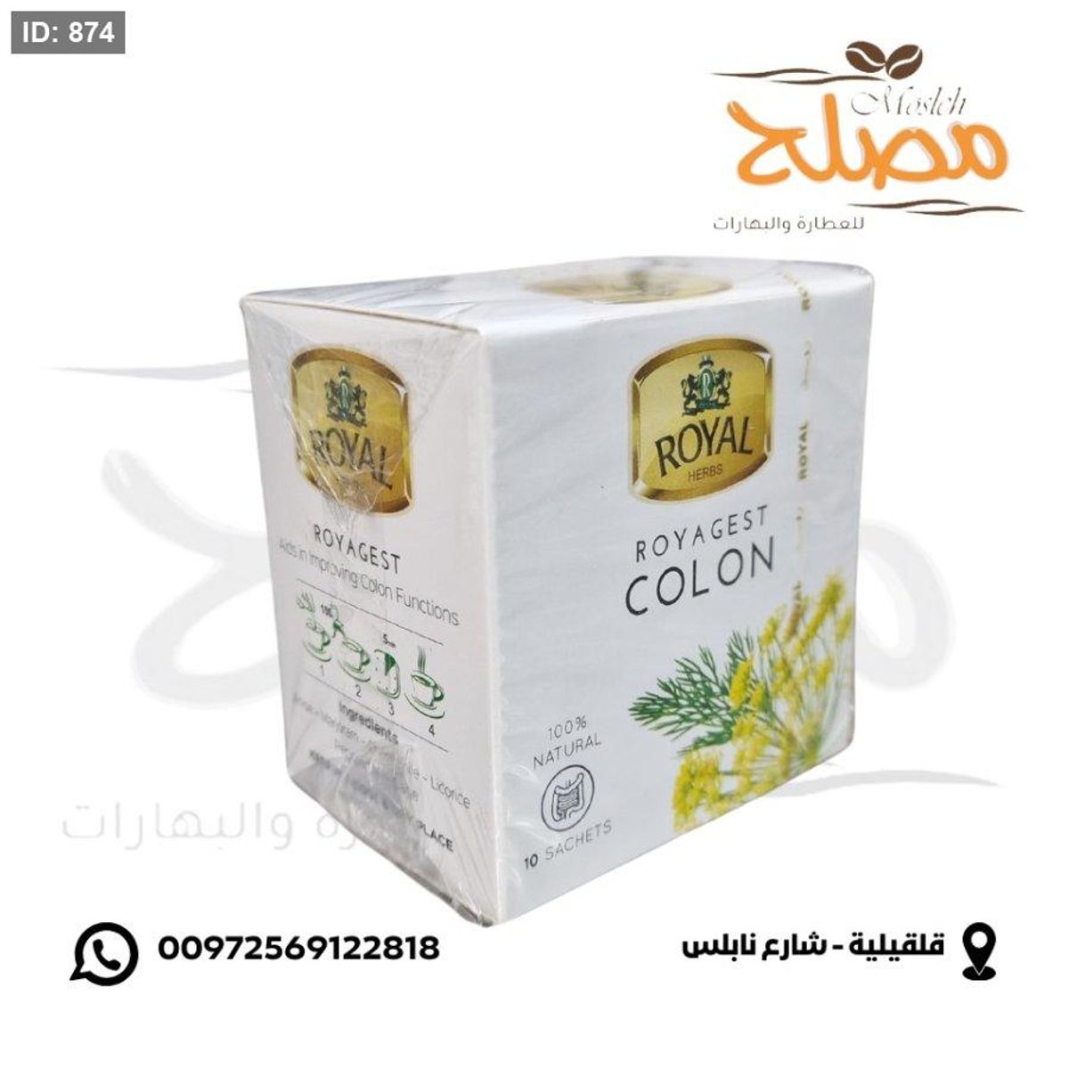 شاي اعشاب للقولون