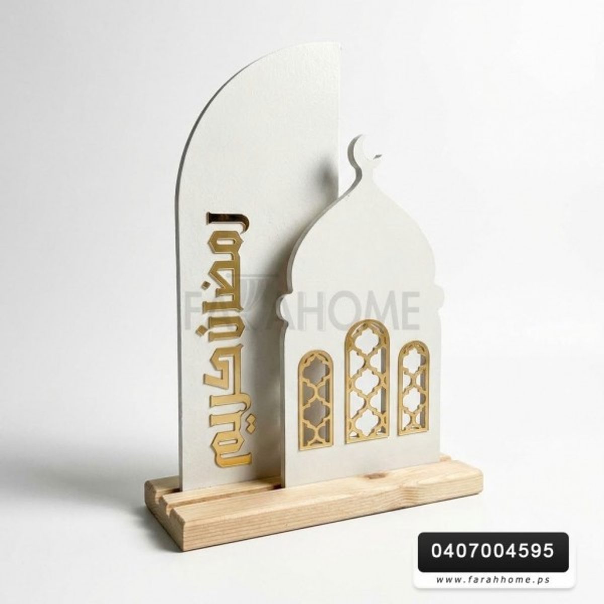 زينة رمضان / ستاند اسلامي خشب حفر CNC شكل قبة دبل رمضان كريم مقاس العرض 23 سم × الارتفاع 35 سم